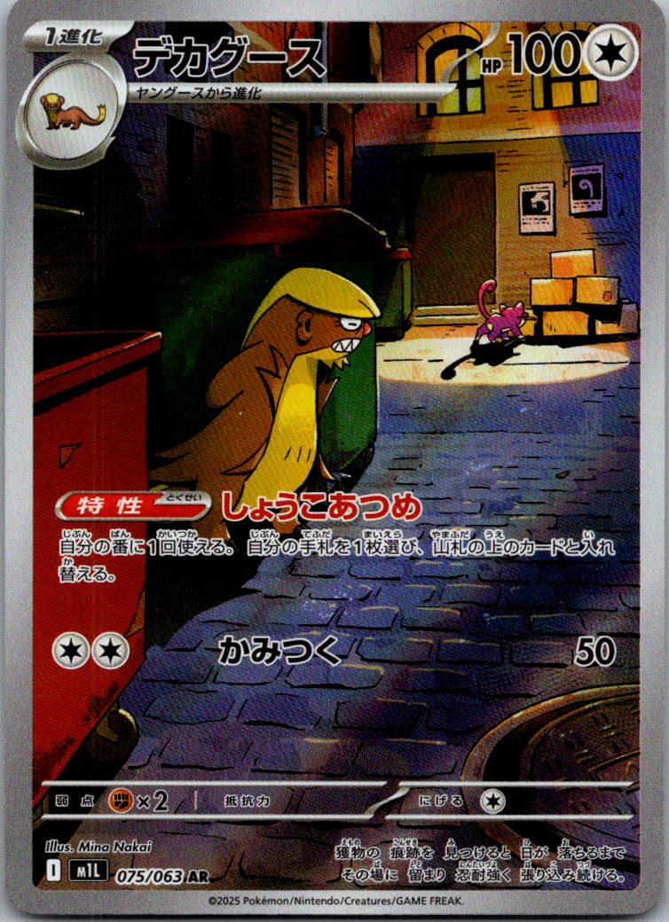 Gumshoos 075/063 Art Rare Mega Brave Pokemon Japanese Near Mint