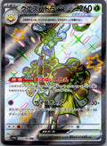 Espathra EX 323/190 Shiny Super Rare Shiny Treasure ex Pokemon Japanese NM