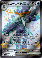 Quaquaval EX 325/190 Shiny Super Rare Shiny Treasure ex Pokemon Japanese NM