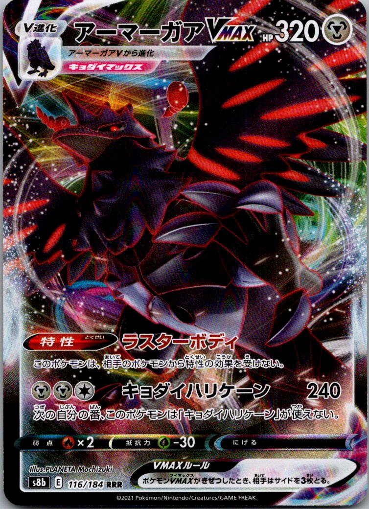 Corviknight VMAX 116/184 Triple Rare VMAX Climax Pokemon Japanese Near Mint