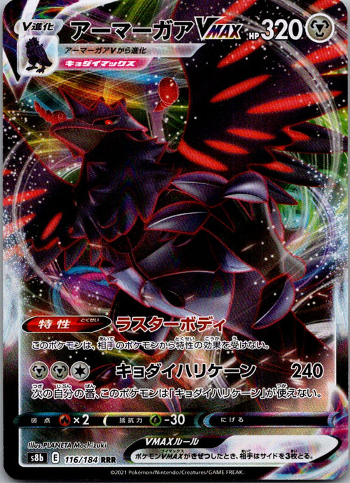 Corviknight VMAX 116/184 Triple Rare VMAX Climax Pokemon Japanese Near Mint