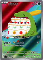 Gulpin 112/102 Art Rare Stellar Miracle Pokemon Japanese Near Mint