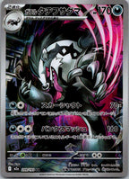 Galarian Obstagoon 209/193 holo Art Rare MEGA Dream ex Pokemon Japanese NM