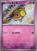 Fidough 266/190 Shiny Shiny Treasure ex Pokemon Japanese Near Mint