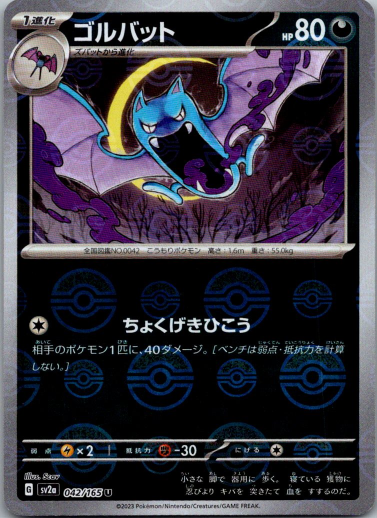 Golbat (Poke Ball Pattern) 042/165 SV2a: Pokemon Card 151 Pokemon Japanese NM