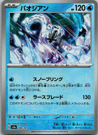 Chien-Pao (Master Ball Pattern) 048/187 SV8a: Terastal Fest ex Japanese NM