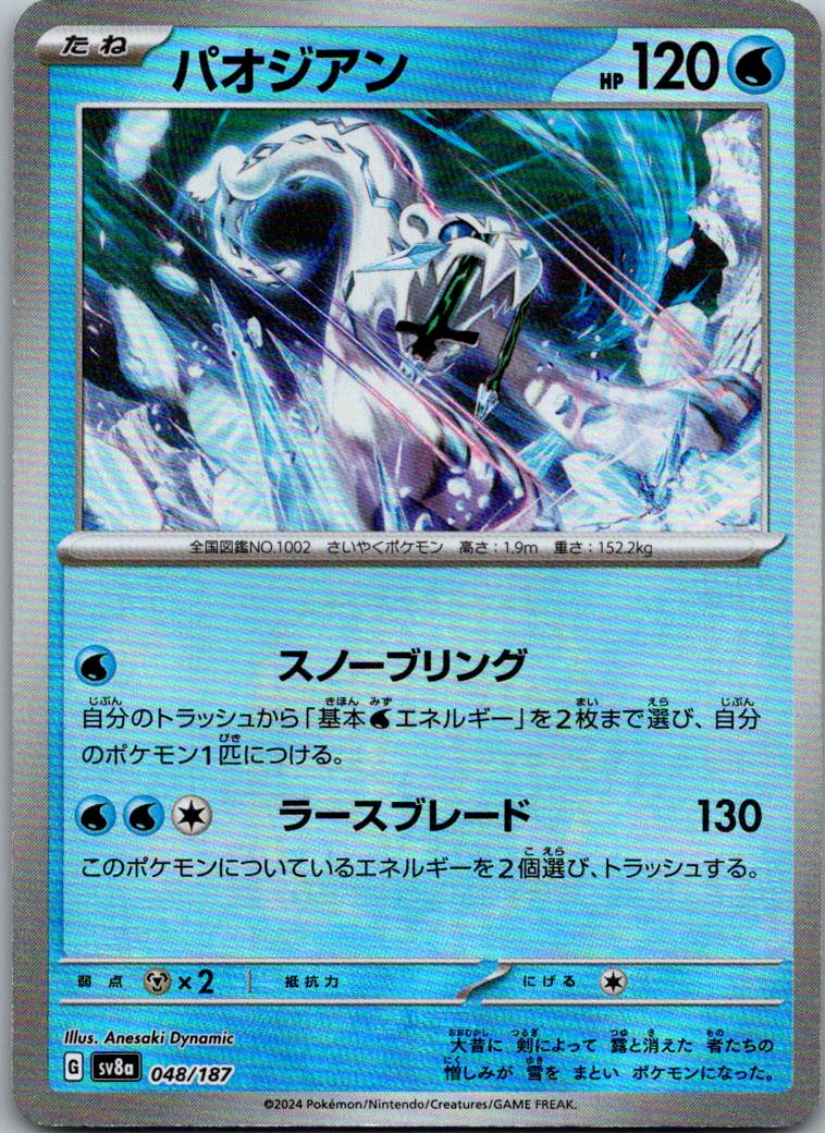Chien-Pao (Master Ball Pattern) 048/187 SV8a: Terastal Fest ex Japanese NM