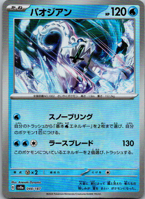 Chien-Pao (Master Ball Pattern) 048/187 SV8a: Terastal Fest ex Japanese NM