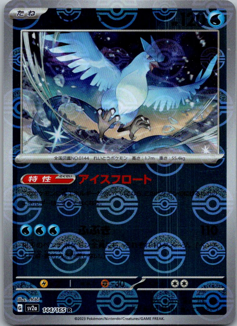 Articuno (Poke Ball Pattern) 144/165 SV2a: Pokemon Card 151 Pokemon Japanese NM