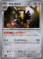 Aegislash (Master Ball Pattern) 111/187 SV8a: Terastal Festival ex Japanese NM