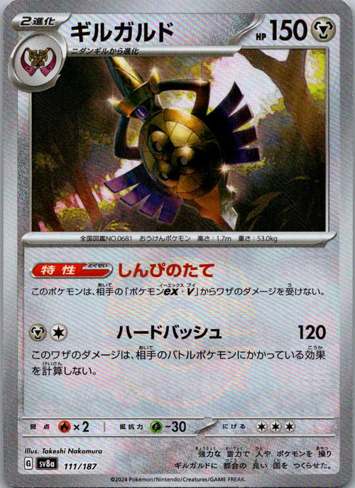 Aegislash (Master Ball Pattern) 111/187 SV8a: Terastal Festival ex Japanese NM