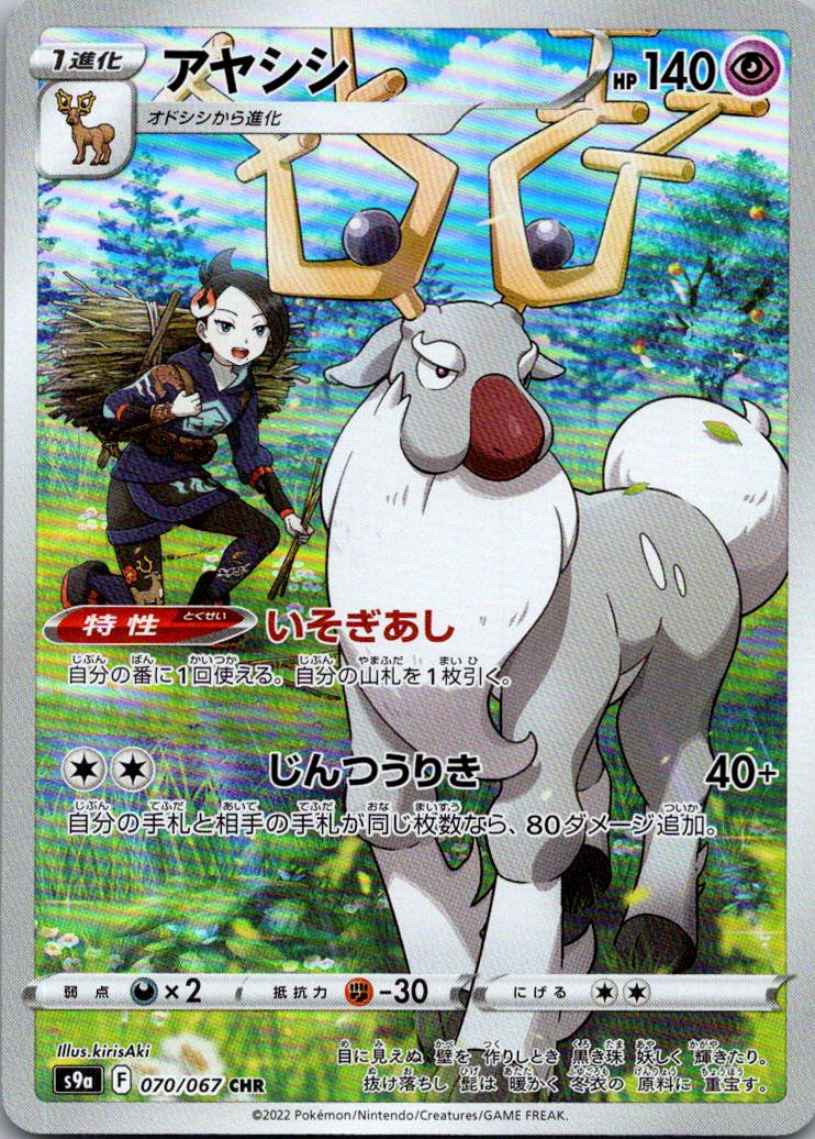 Wyrdeer 070/067 Character Rare Battle Region Pokemon Japanese Near Mint