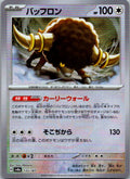 Bouffalant (Master Ball Pattern) 133/187 SV8a: Terastal Fest ex Japanese NM