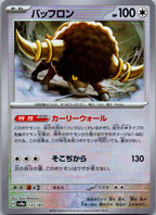 Bouffalant (Master Ball Pattern) 133/187 SV8a: Terastal Fest ex Japanese NM