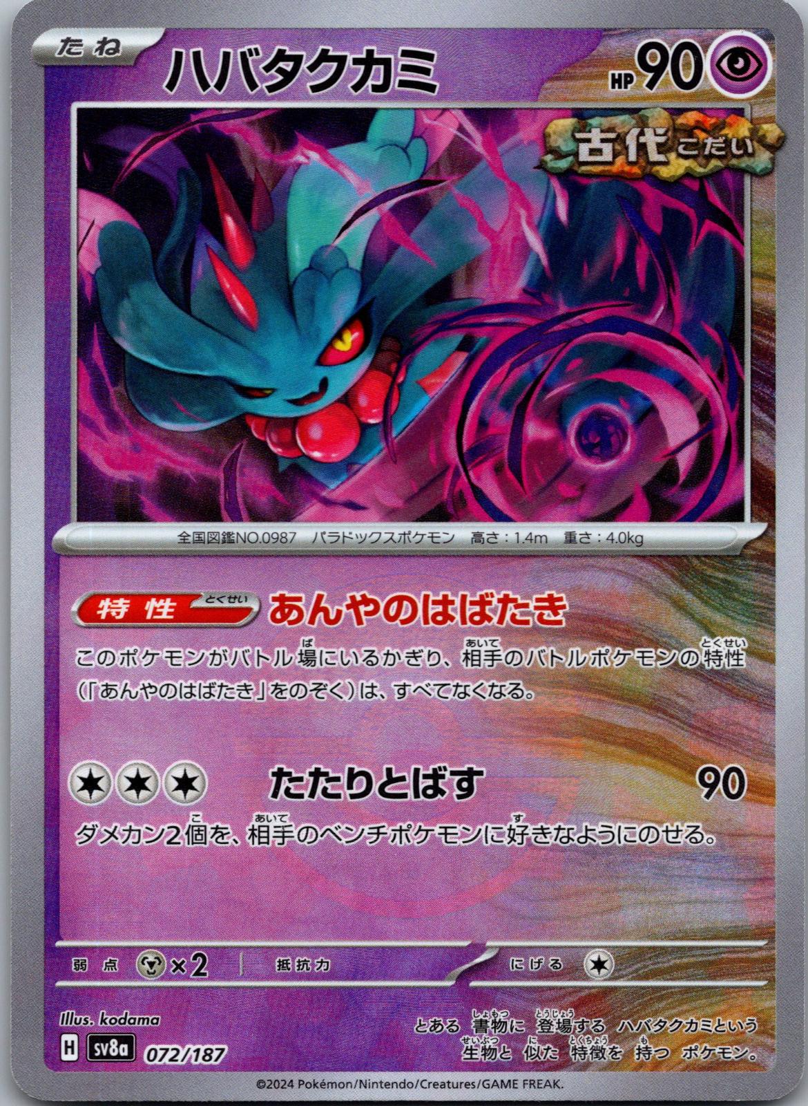 Flutter Mane 072/187 (Mirror Foil) Terastal Festival Pokemon Japanese Holo NM