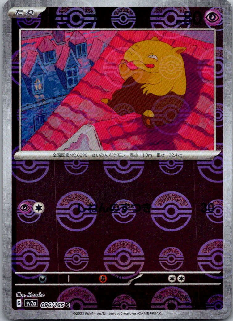 Drowzee (Poke Ball Pattern) 096/165 SV2a: Pokemon Card 151 Pokemon Japanese NM