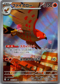 Talonflame 083/080 Art Rare Nihil Zero Pokemon Japanese Near Mint