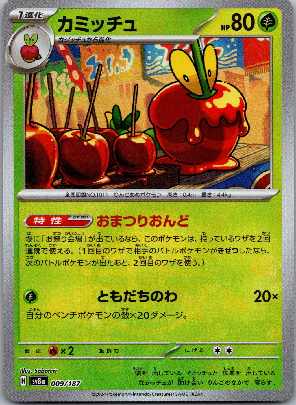 Dipplin (Master Ball Pattern) 009/187 SV8a: Terastal Fest ex Pokemon Japanese NM