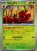 Dipplin (Master Ball Pattern) 009/187 SV8a: Terastal Fest ex Pokemon Japanese NM
