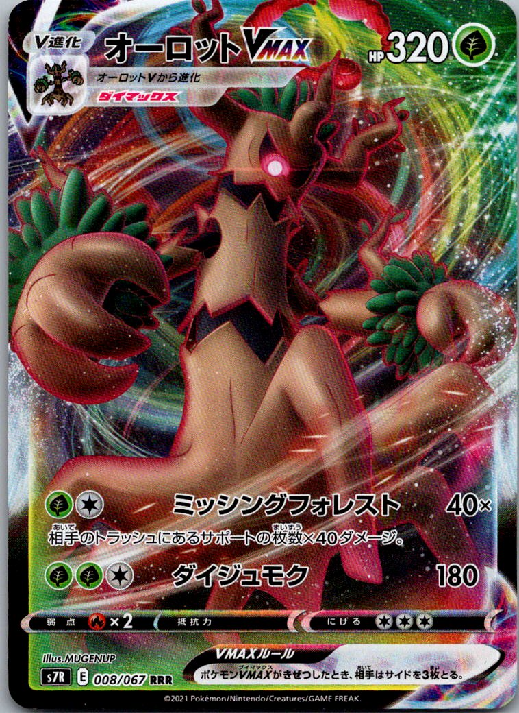 Trevenant VMAX 008/067 Triple Rare Blue Sky Stream Pokemon Japanese Near Mint