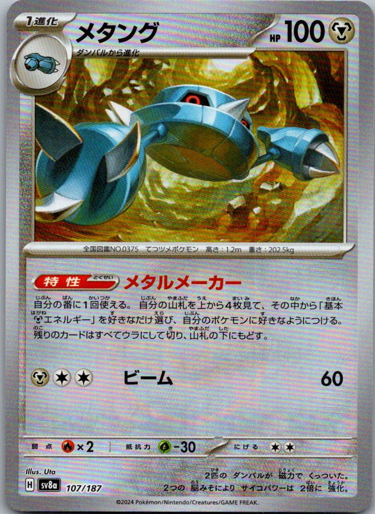 Metang (Master Ball Pattern) 107/187 SV8a: Terastal Festival ex Japanese Holo NM