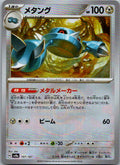 Metang (Master Ball Pattern) 107/187 SV8a: Terastal Festival ex Japanese Holo NM