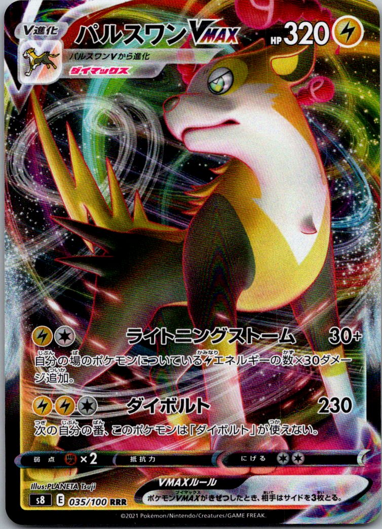 Boltund VMAX 035/100 Triple Rare Fusion Arts Pokemon Japanese Near Mint