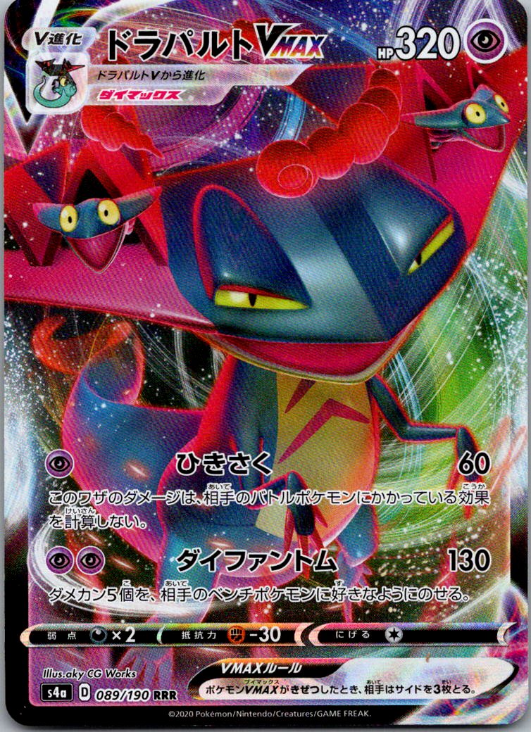 Dragapult VMAX 089/190 Triple Rare Shiny Star V Pokemon Japanese Near Mint