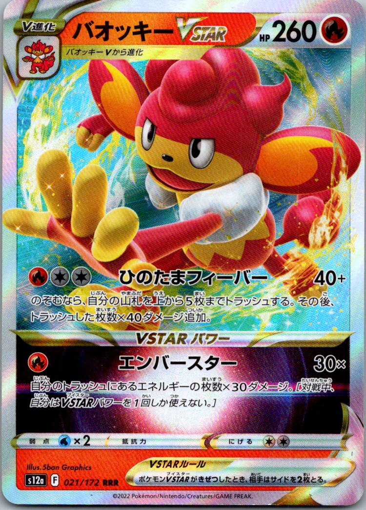 Simisear VSTAR 021/172 Triple Rare VSTAR Universe Pokemon Japanese Near Mint