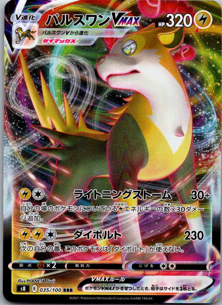 Boltund VMAX 035/100 Triple Rare Fusion Arts Pokemon Japanese Near Mint
