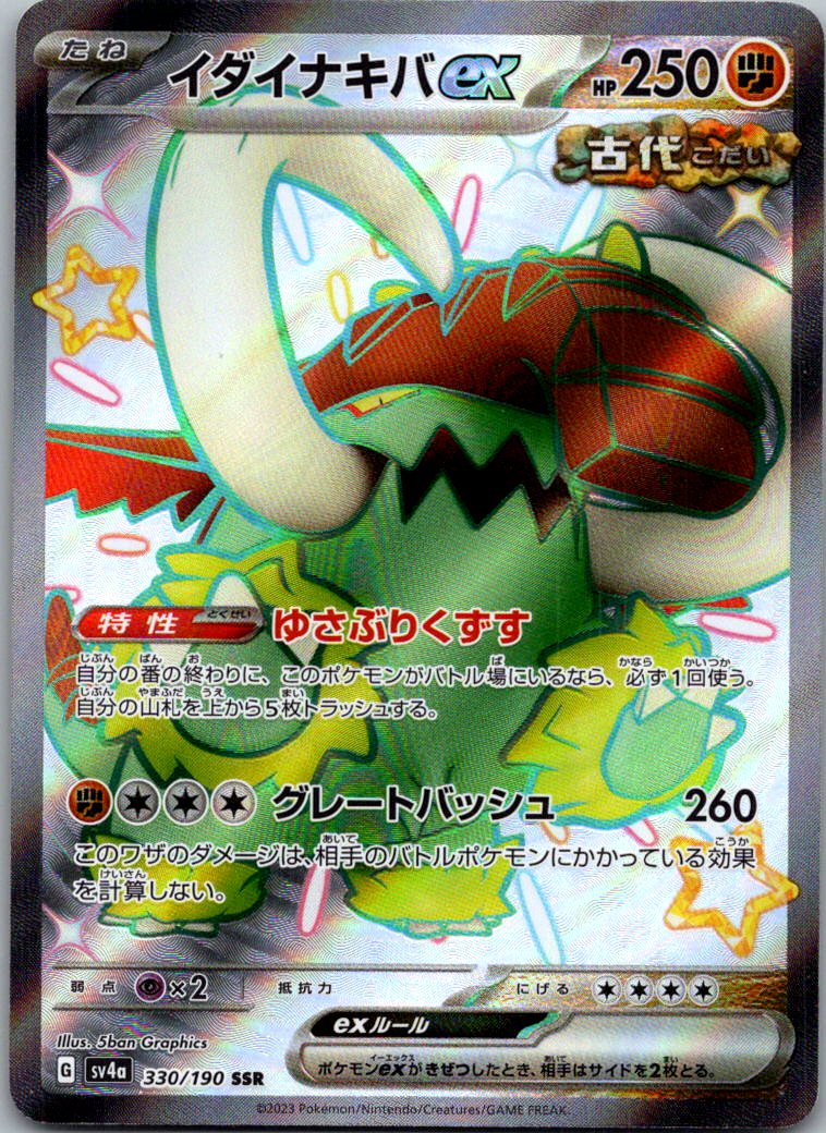 Great Tusk EX 330/190 Shiny Super Rare Shiny Treasure ex Pokemon Japanese NM