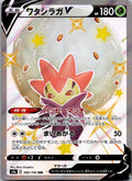 Eldegoss V 306/190 Shiny Super Rare Shiny Star V Pokemon Japanese Near Mint