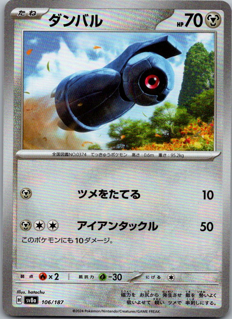 Beldum (Master Ball Pattern) 106/187 SV8a: Terastal Fest ex Pokemon Japanese NM