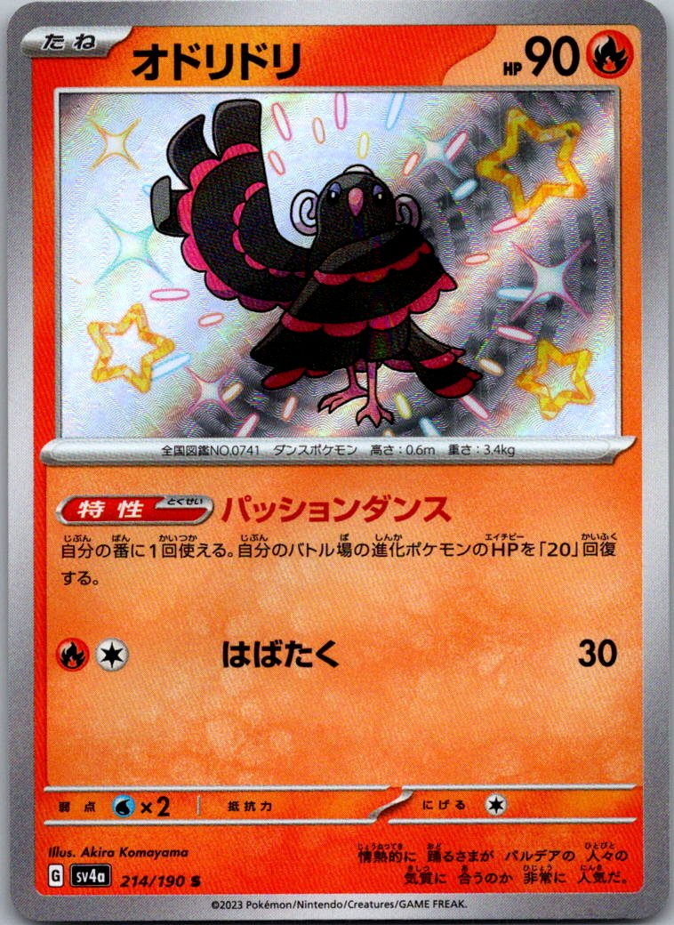 Oricorio 214/190 Shiny Shiny Treasure ex Pokemon Japanese Near Mint