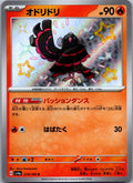 Oricorio 214/190 Shiny Shiny Treasure ex Pokemon Japanese Near Mint