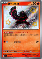 Oricorio 214/190 Shiny Shiny Treasure ex Pokemon Japanese Near Mint