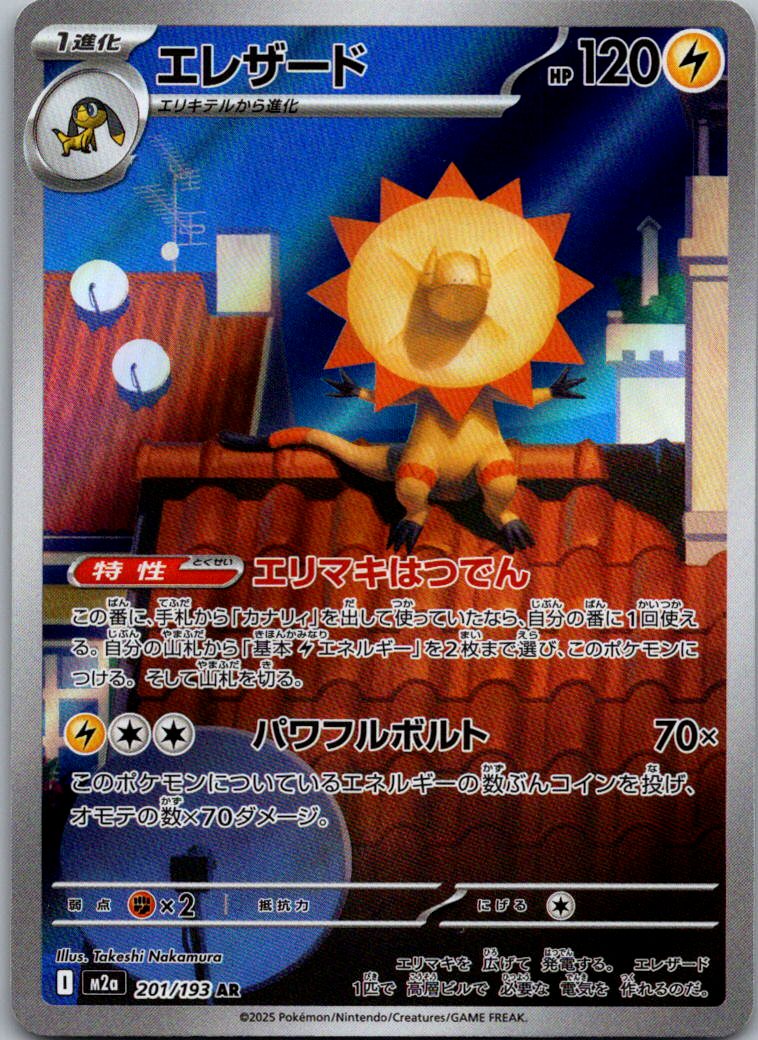Heliolisk 201/193 holo Art Rare MEGA Dream ex Pokemon Japanese Near Mint