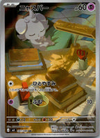 Espurr 087/080 Art Rare Nihil Zero Pokemon Japanese Near Mint