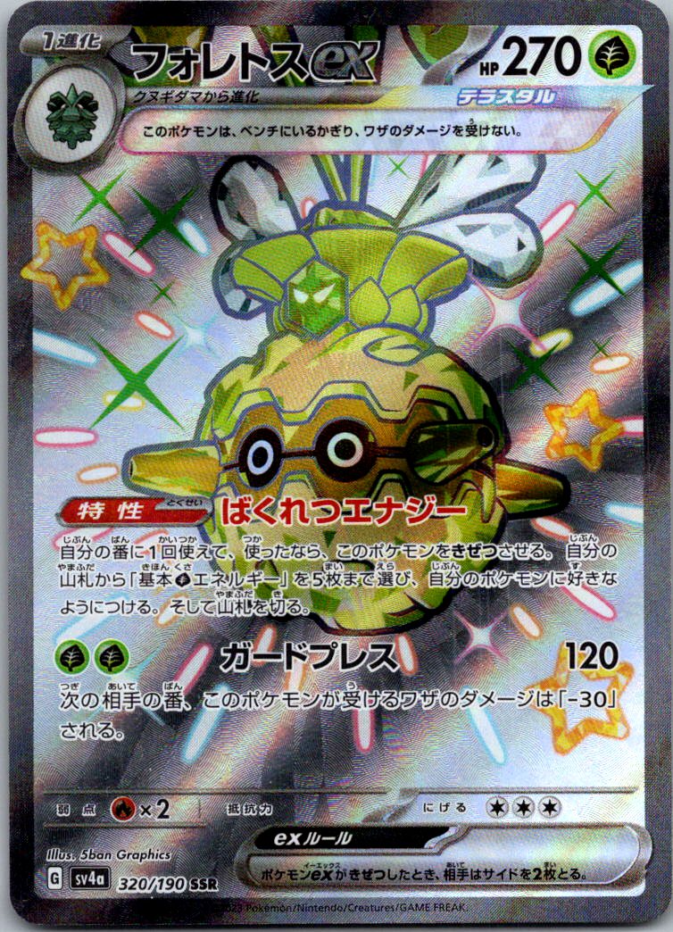 Forretress EX 320/190 Shiny Super Rare Shiny Treasure ex Pokemon Japanese NM