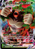Rillaboom VMAX 010/190 Triple Rare Shiny Star V Pokemon Japanese Near Mint