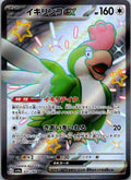 Squawkabilly EX 337/190 Shiny Super Rare Shiny Treasure ex Pokemon Japanese NM