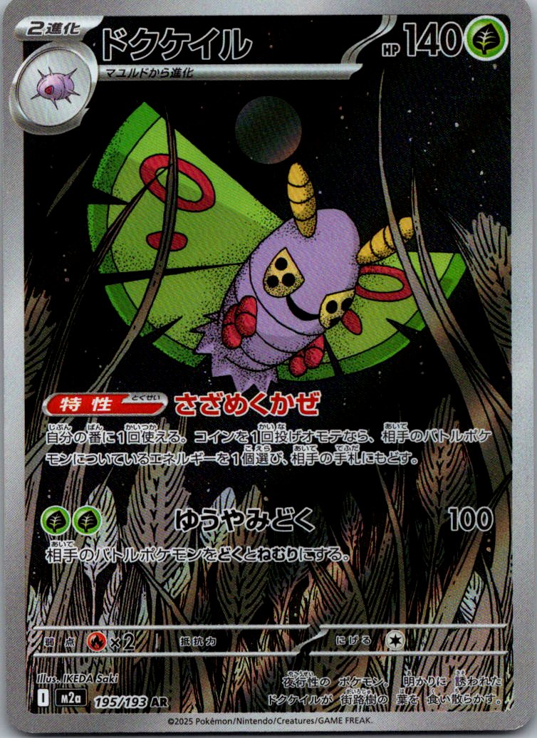 Dustox 195/193 holo Art Rare MEGA Dream ex Pokemon Japanese Near Mint