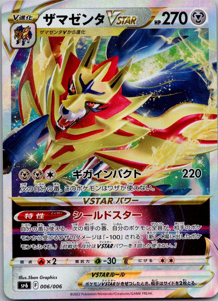 Zamazenta VSTAR 006/006 Double Rare VSTAR Special Set Pokemon Japanese Near Mint