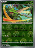 Scyther (Poke Ball Pattern) 123/165 SV2a: Pokemon Card 151 Pokemon Japanese NM