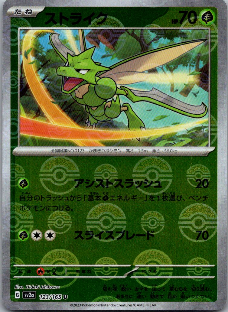 Scyther (Poke Ball Pattern) 123/165 SV2a: Pokemon Card 151 Pokemon Japanese NM
