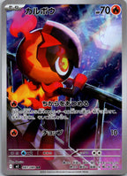 Charcadet 083/080 Art Rare Inferno X Pokemon Japanese Near Mint