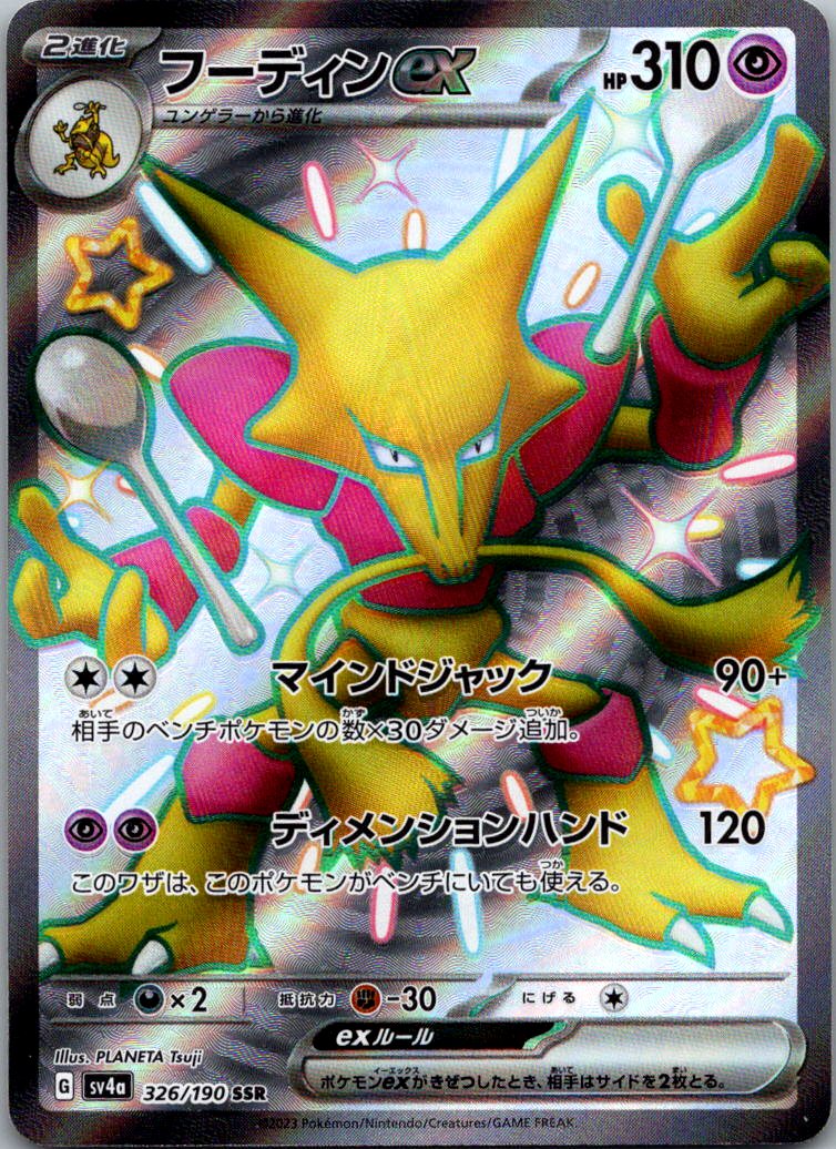 Alakazam EX 326/190 Shiny Super Rare Shiny Treasure ex Pokemon Japanese NM