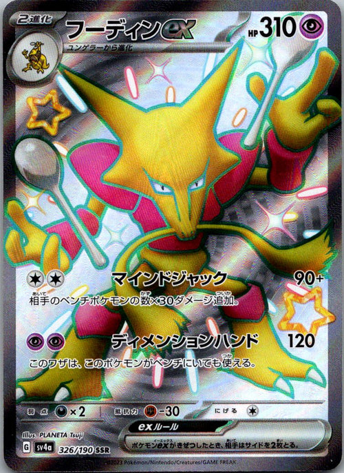 Alakazam EX 326/190 Shiny Super Rare Shiny Treasure ex Pokemon Japanese NM