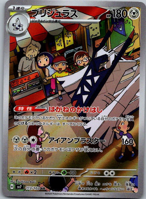 Archaludon 113/102 Art Rare Stellar Miracle Pokemon Japanese Near Mint