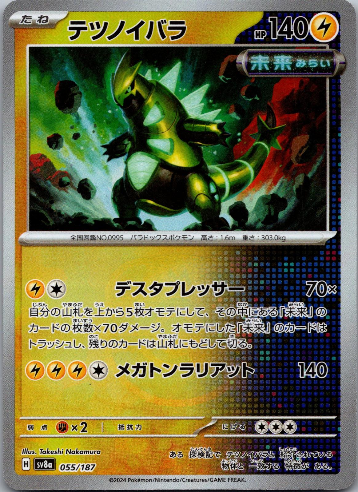 Iron Thorns (Master Ball Pattern) 055/187 SV8a: Terastal Fest ex Japanese NM